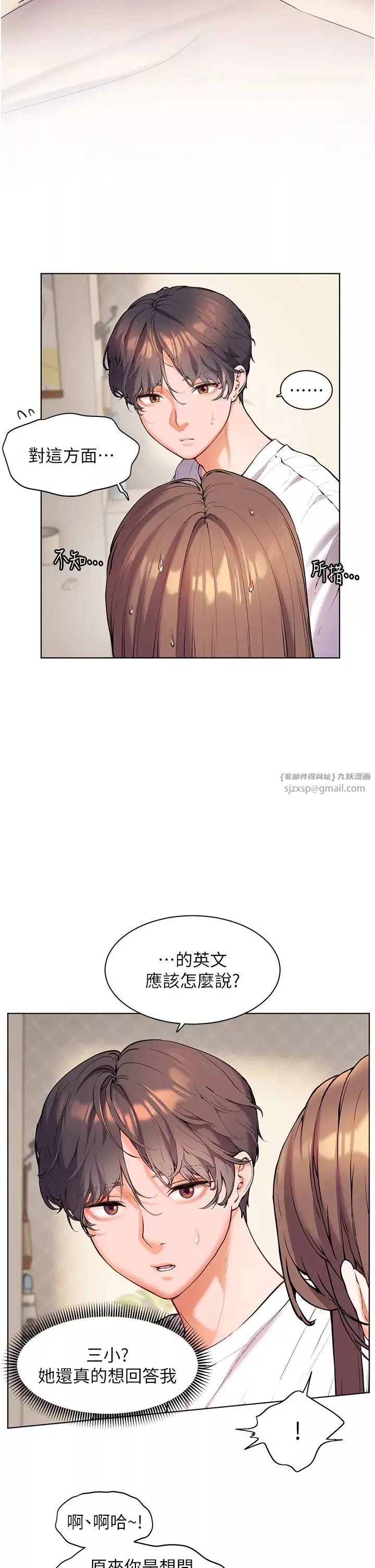 老师的亲密指导-第5话-老师，肉棒的英文怎么说? - 图片 11