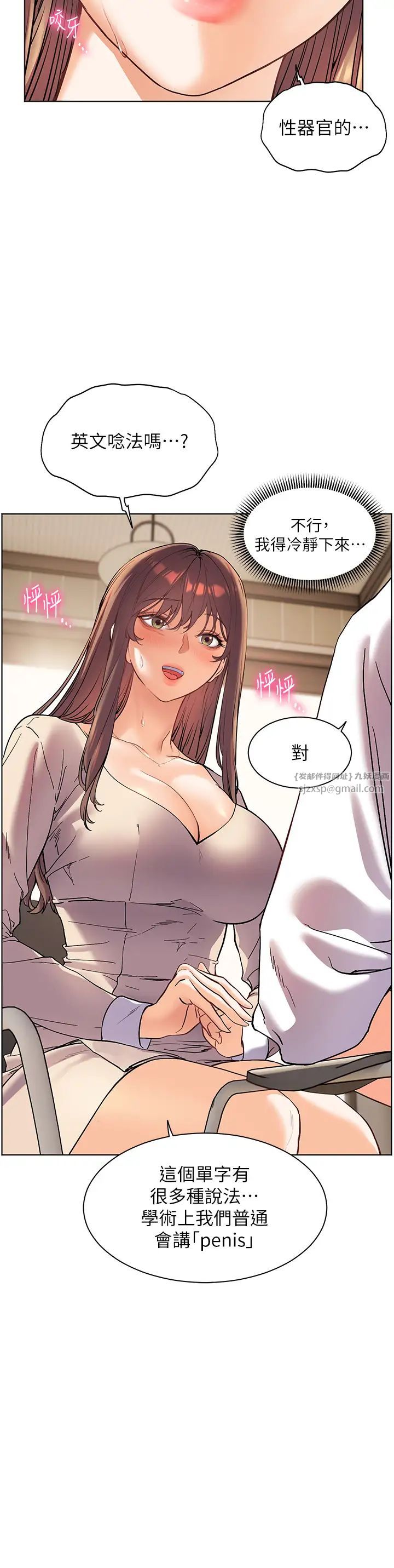 老师的亲密指导第5话-老师，肉棒的英文怎么说?