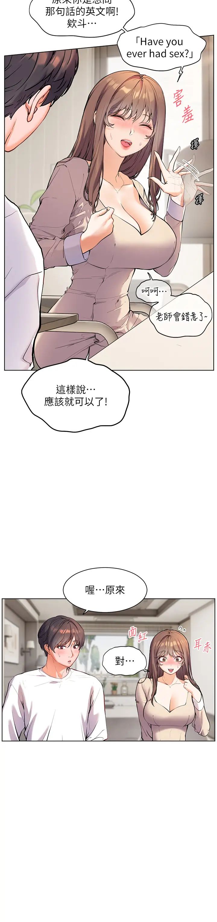 老师的亲密指导第5话-老师，肉棒的英文怎么说?