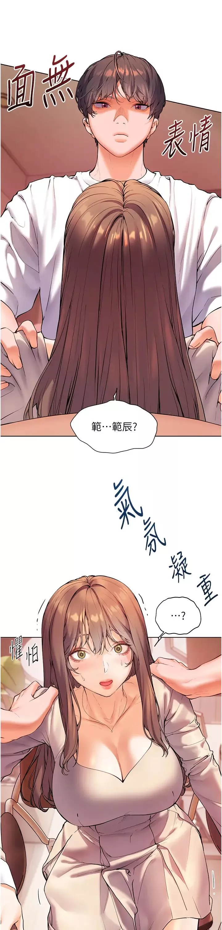 老师的亲密指导-第5话-老师，肉棒的英文怎么说? - 图片 25