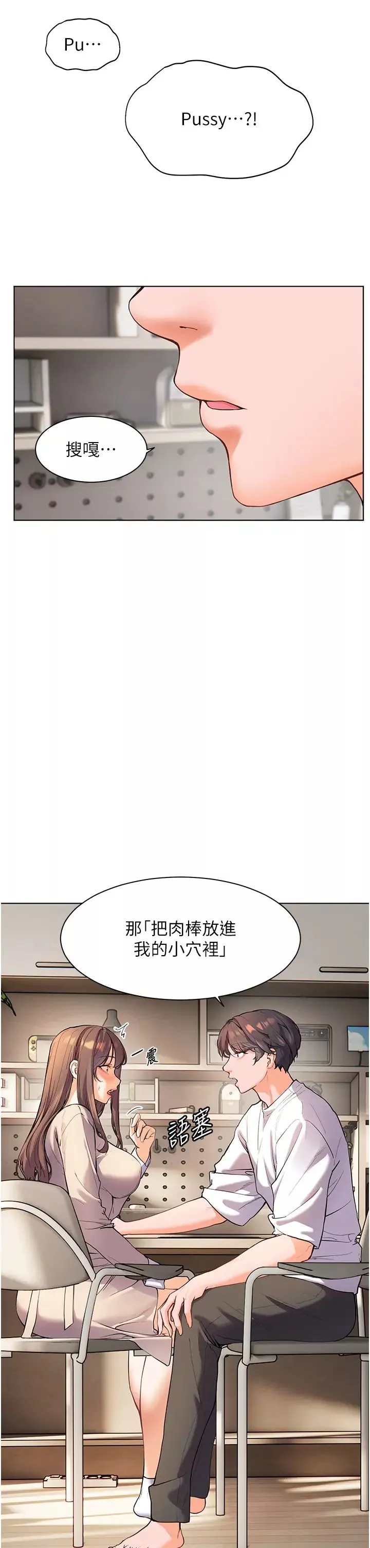 老师的亲密指导-第5话-老师，肉棒的英文怎么说? - 图片 21