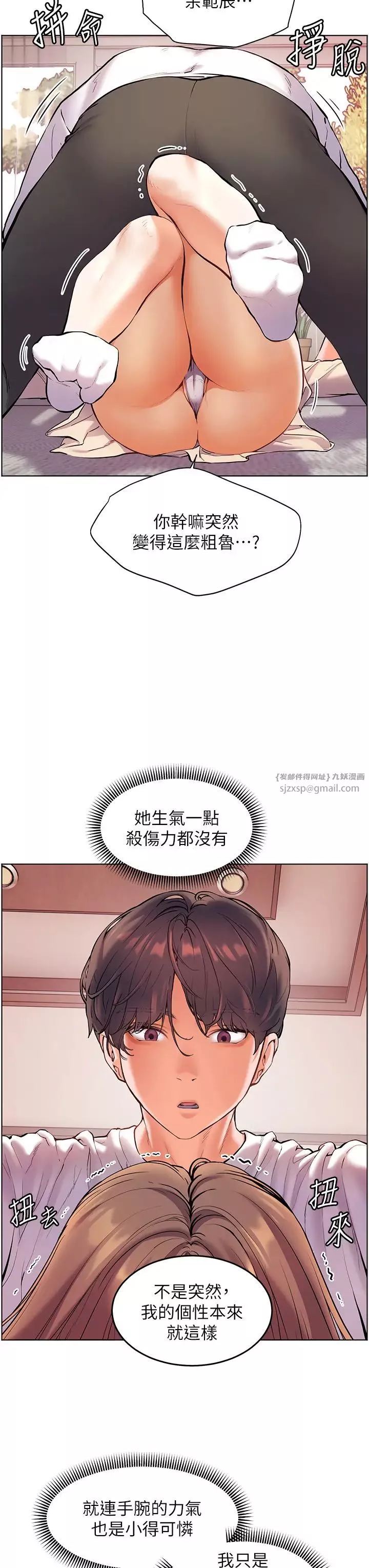 老师的亲密指导-第6话-用豪乳镇压学生 - 图片 9
