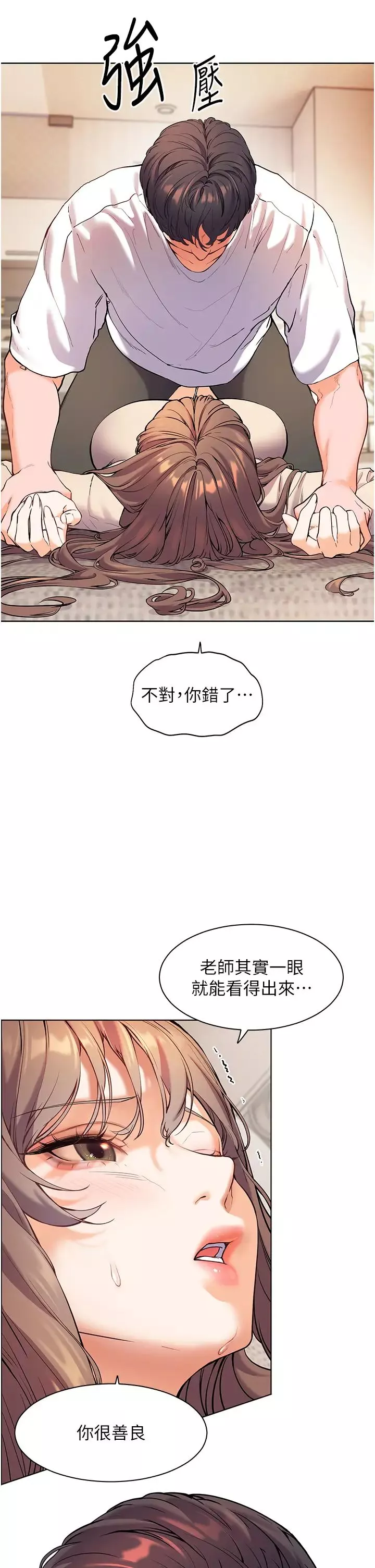 老师的亲密指导-第6话-用豪乳镇压学生 - 图片 13