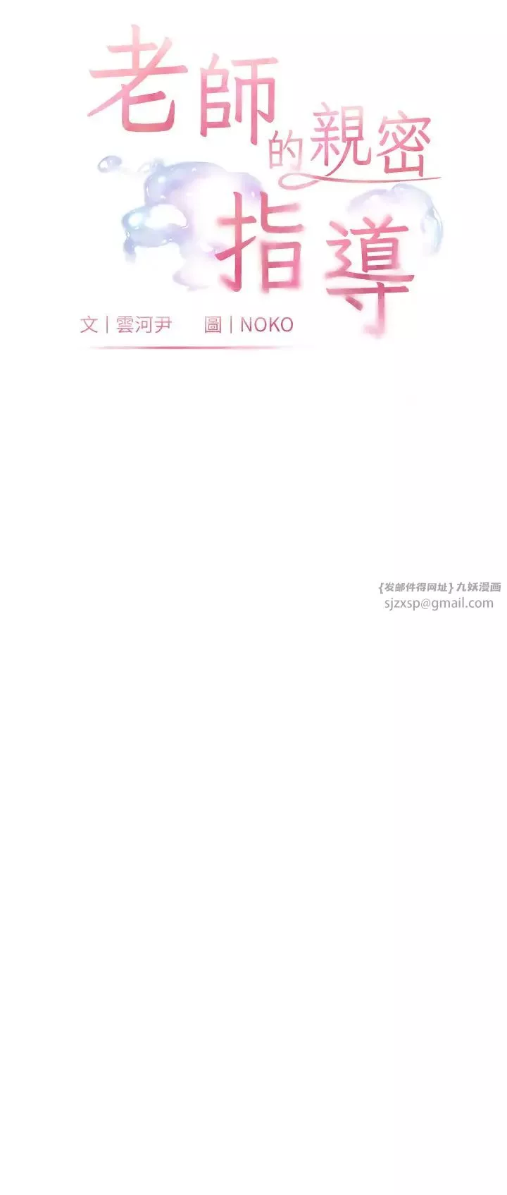 老師的親密指導第7話-裝子彈上膛的壞學生