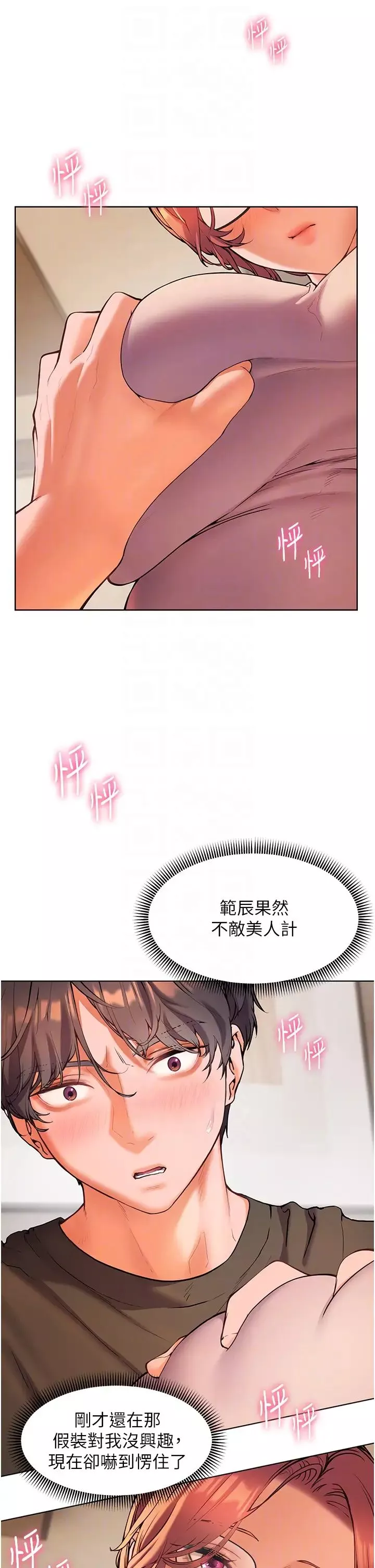 老师的亲密指导-第7话-装子弹上膛的坏学生 - 图片 10