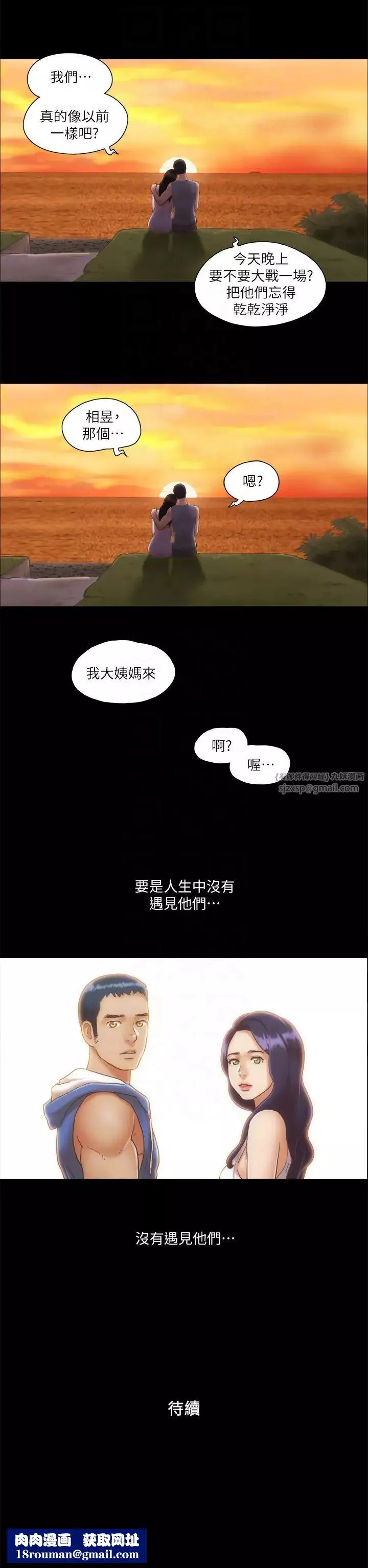 协议换爱(无码版)-第12話-對其他人更有反應的身體 - 图片 26