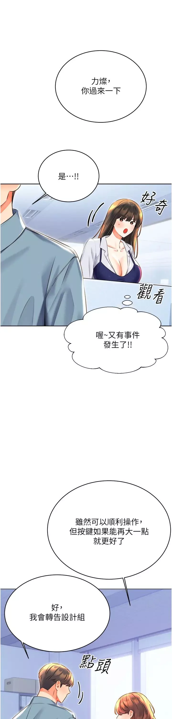 性運刮刮樂第19話-阿姨做菜給你吃~