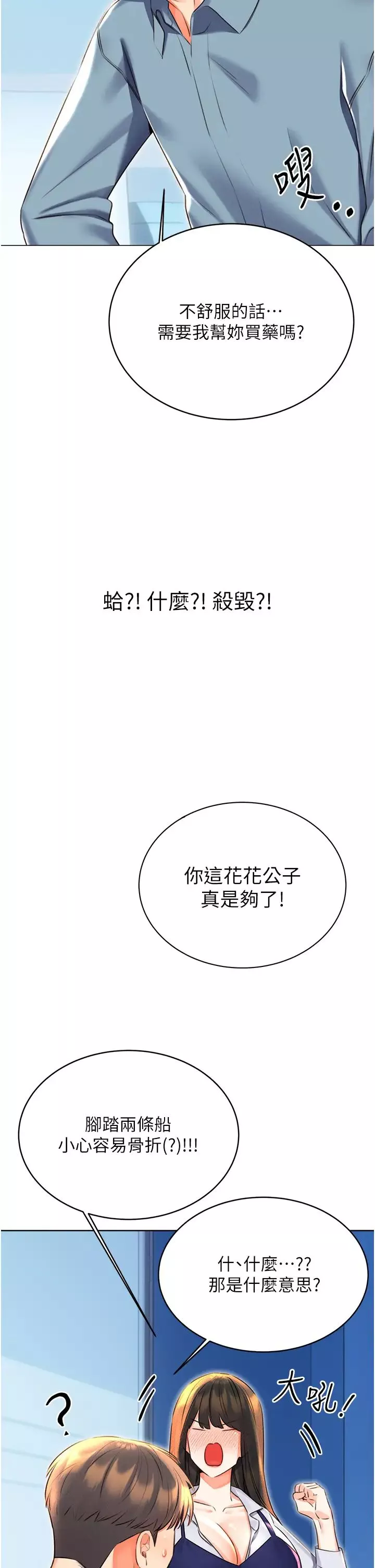 性运刮刮乐-第19話-阿姨做菜給你吃~ - 图片 21