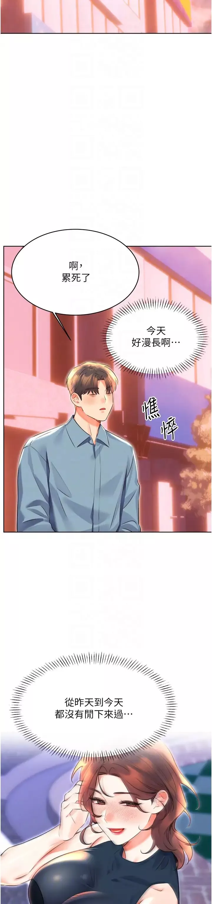 性運刮刮樂第19話-阿姨做菜給你吃~