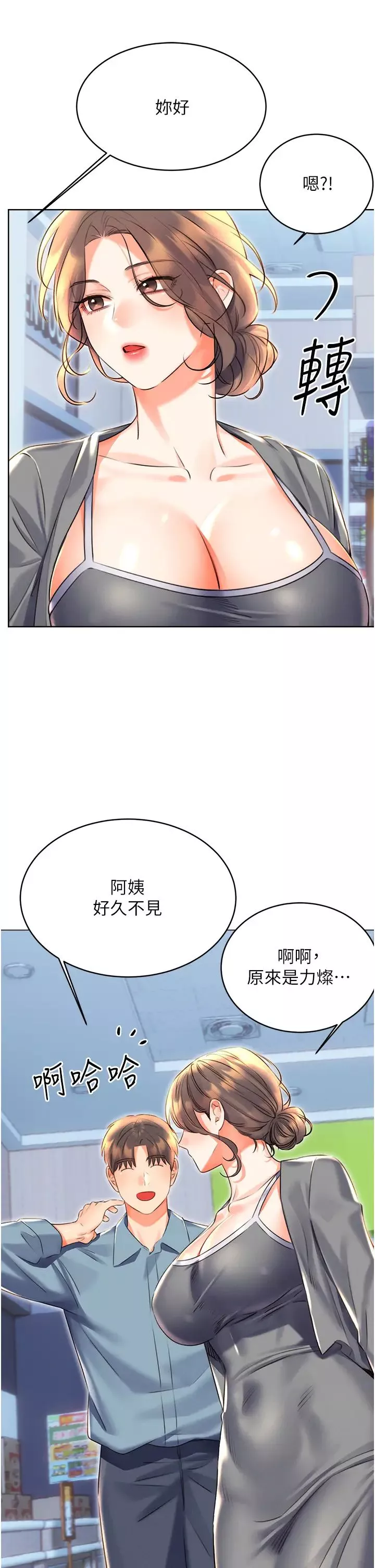 性运刮刮乐-第19話-阿姨做菜給你吃~ - 图片 35