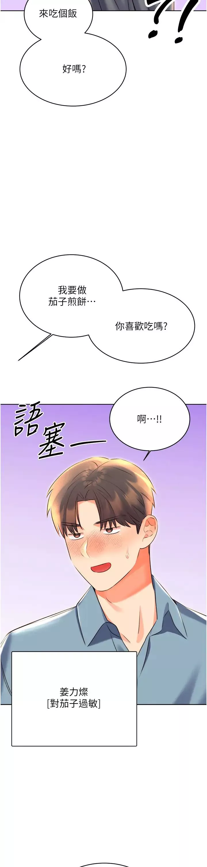性運刮刮樂第19話-阿姨做菜給你吃~