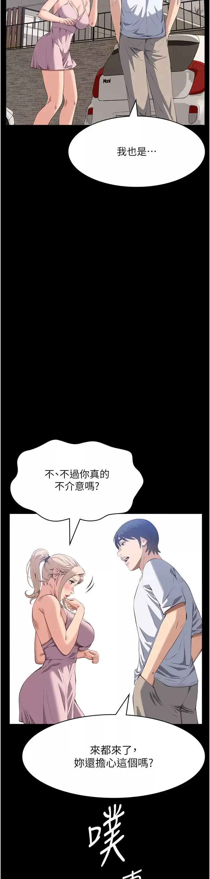 萬能履歷表第99話-覬覦對方女人的兩頭餓狼