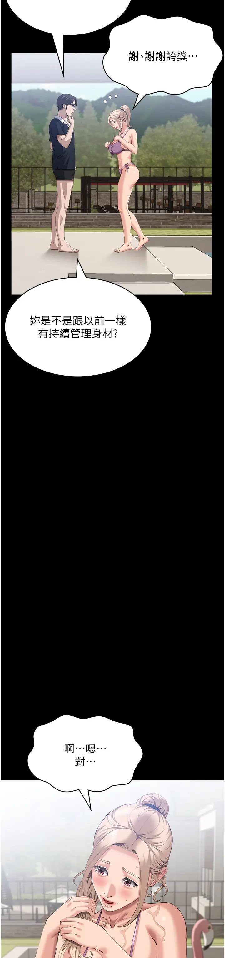 万能履历表第99話-覬覦對方女人的兩頭餓狼