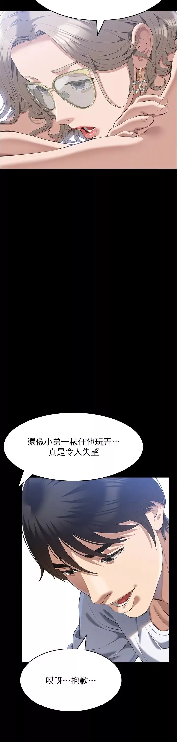 萬能履歷表第99話-覬覦對方女人的兩頭餓狼