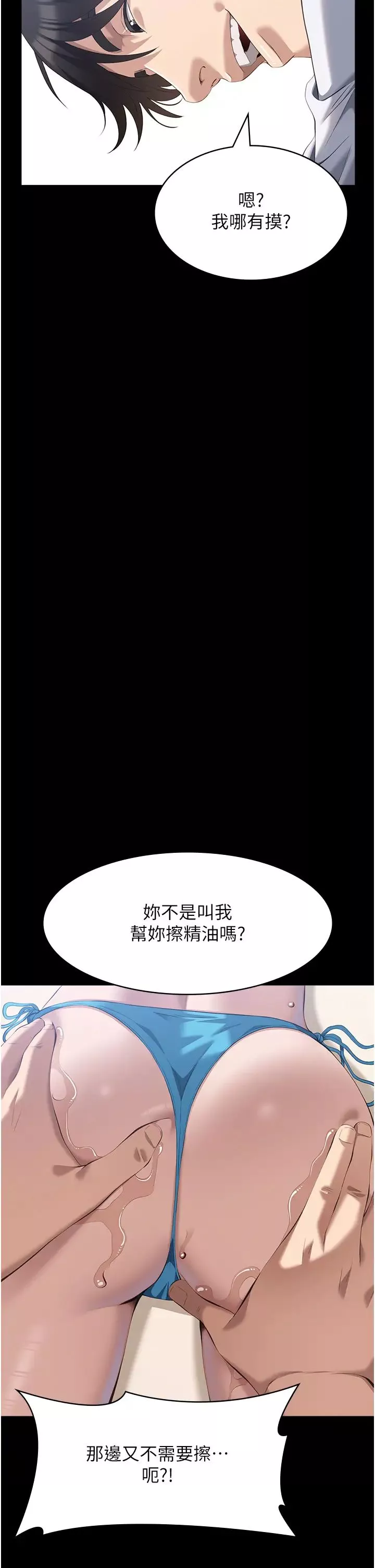 万能履历表-第99話-覬覦對方女人的兩頭餓狼 - 图片 54