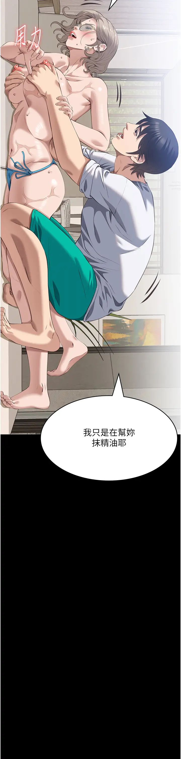 万能履历表第99話-覬覦對方女人的兩頭餓狼