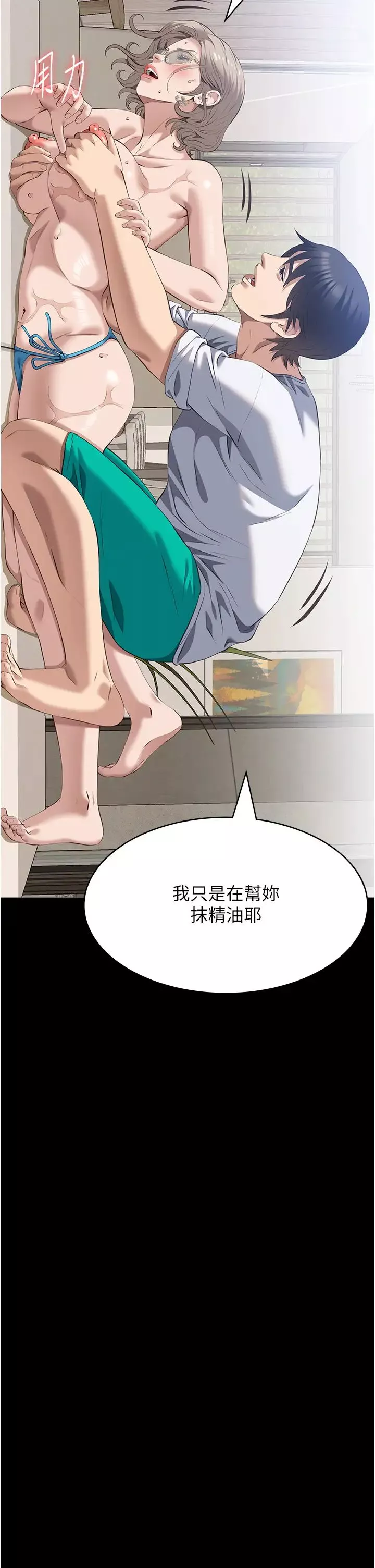 万能履历表-第99話-覬覦對方女人的兩頭餓狼 - 图片 62