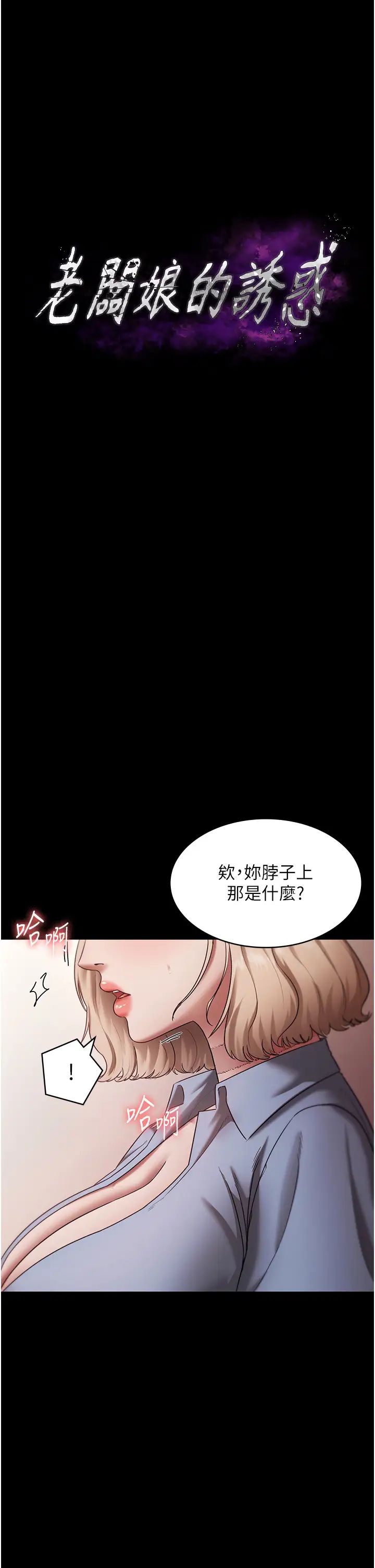 老闆娘的诱惑第14話-對命令毫無抵抗力的她