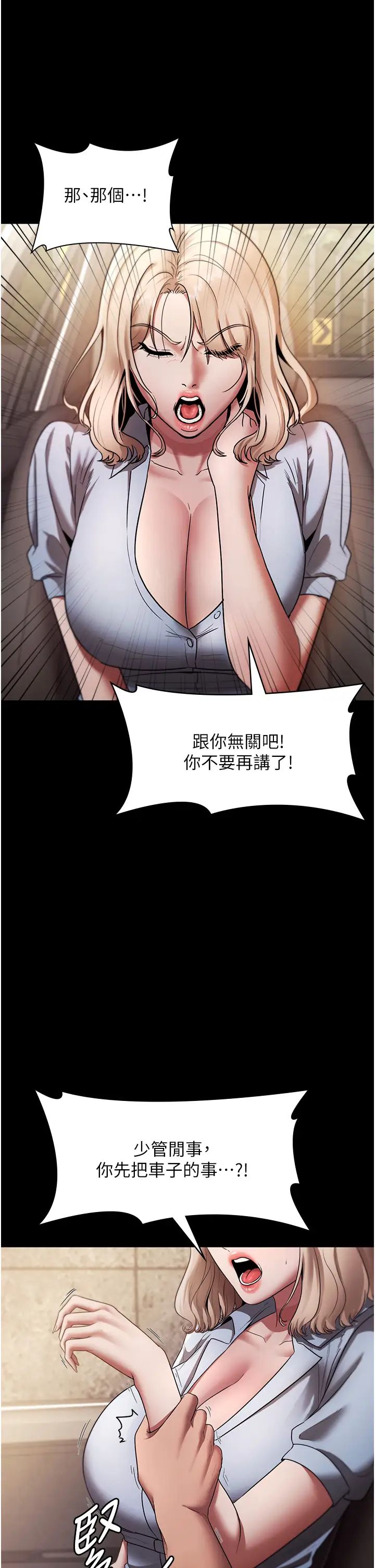 老闆娘的诱惑第14話-對命令毫無抵抗力的她