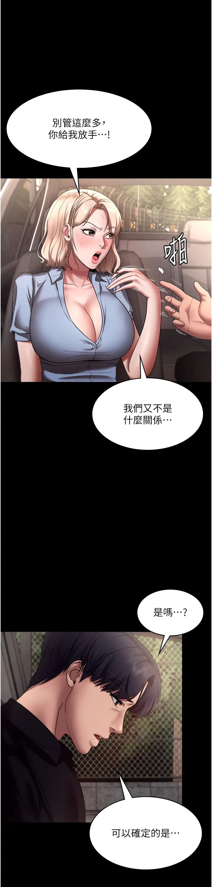 老闆娘的诱惑第14話-對命令毫無抵抗力的她