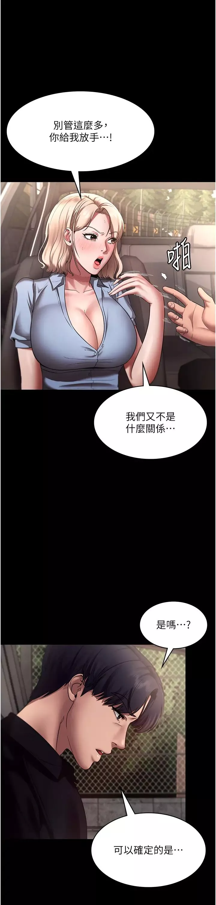 老闆娘的诱惑-第14話-對命令毫無抵抗力的她 - 图片 11