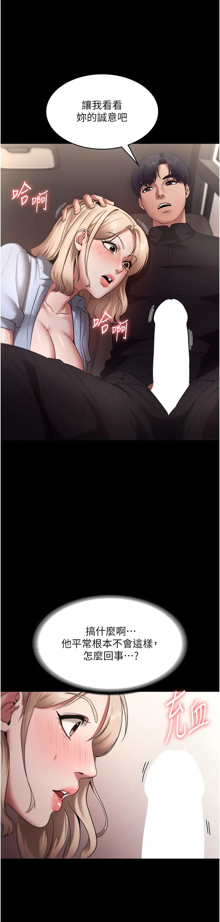 老闆娘的诱惑第14話-對命令毫無抵抗力的她