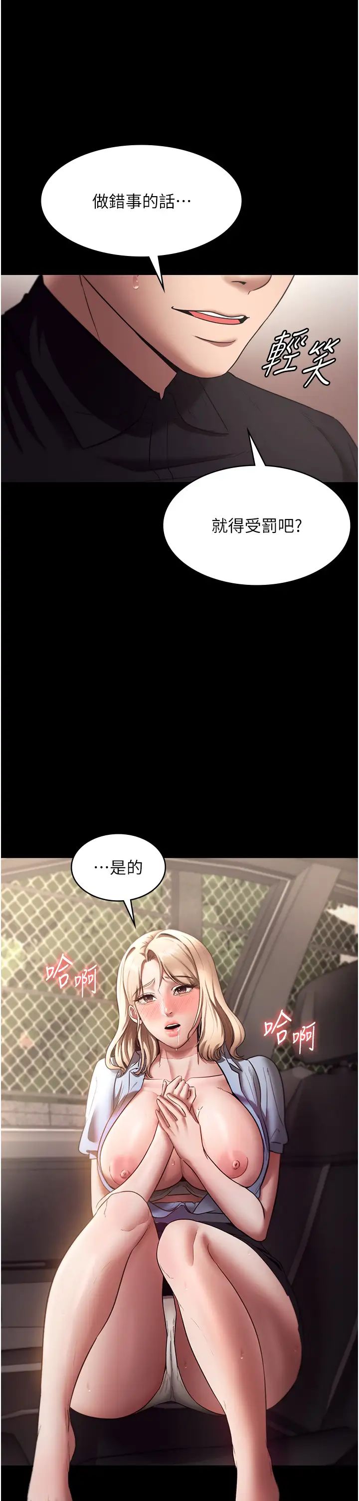 老闆娘的诱惑第14話-對命令毫無抵抗力的她