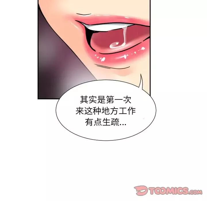 调教小娇妻第42話