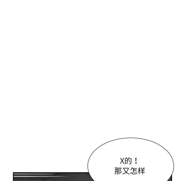 调教小娇妻第42話