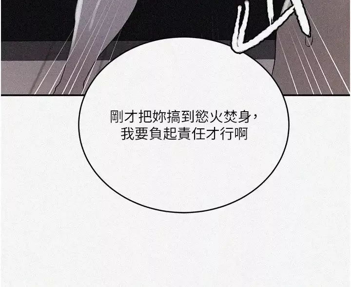 秘密教学-第231話-姐姐是飯後甜點 - 图片 2