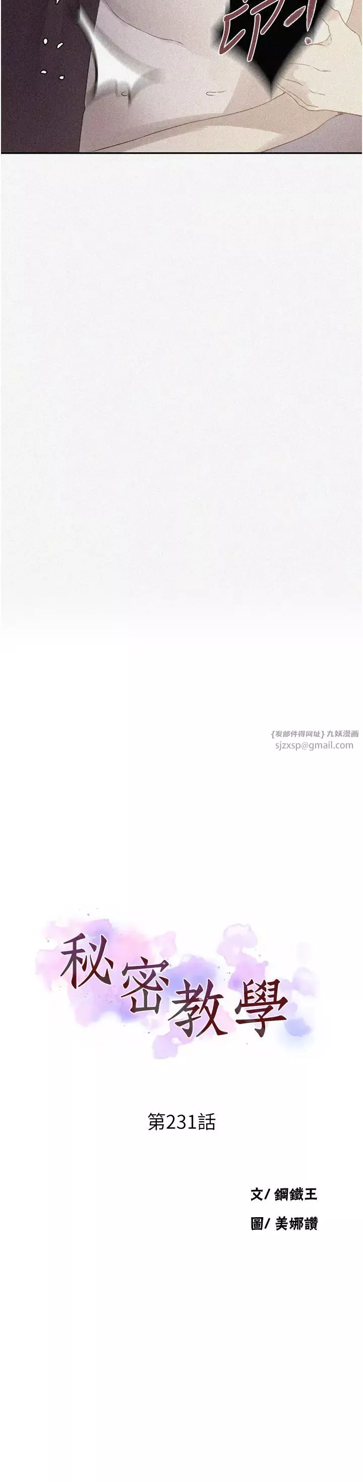 秘密教学-第231話-姐姐是飯後甜點 - 图片 5