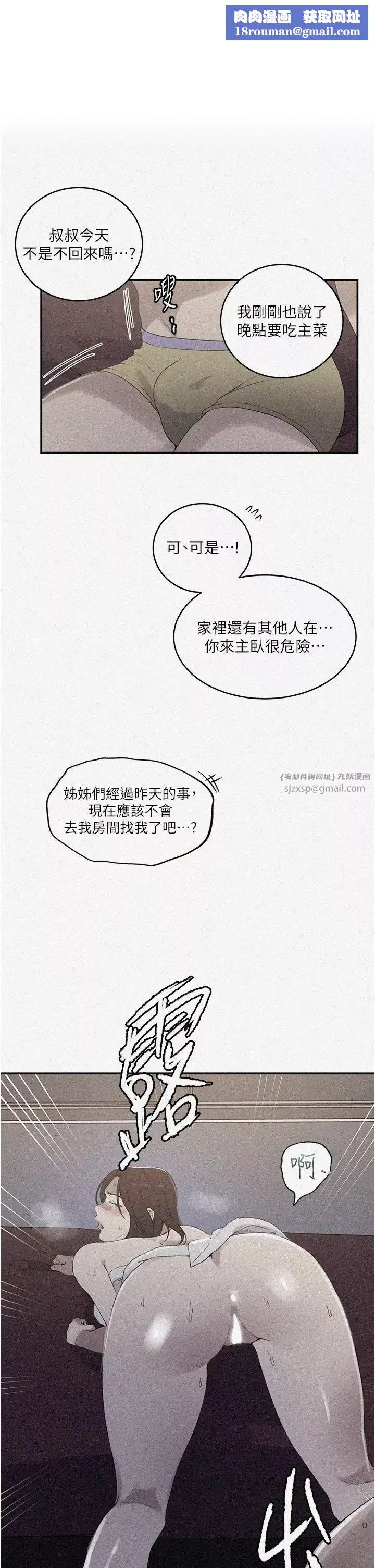 秘密教学-第231話-姐姐是飯後甜點 - 图片 1