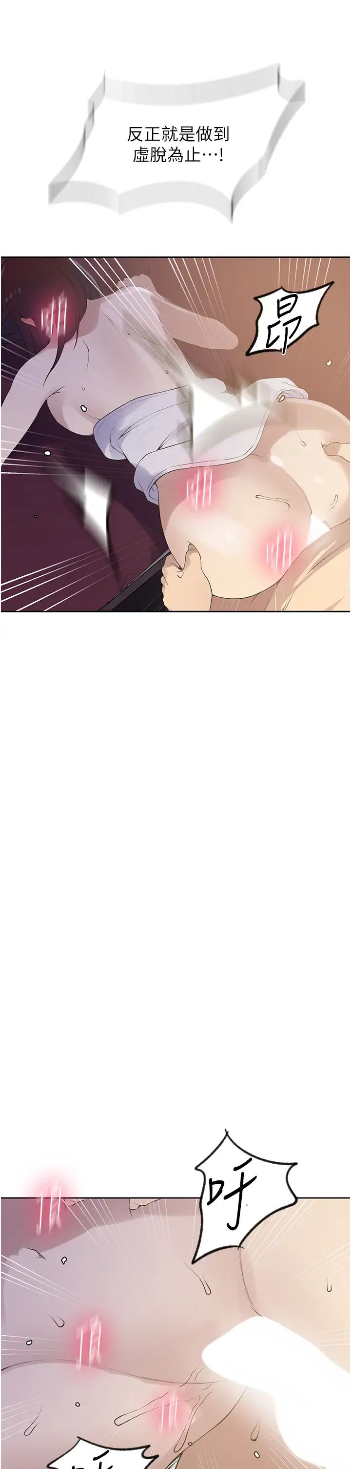 秘密教學第231話-姐姐是飯後甜點