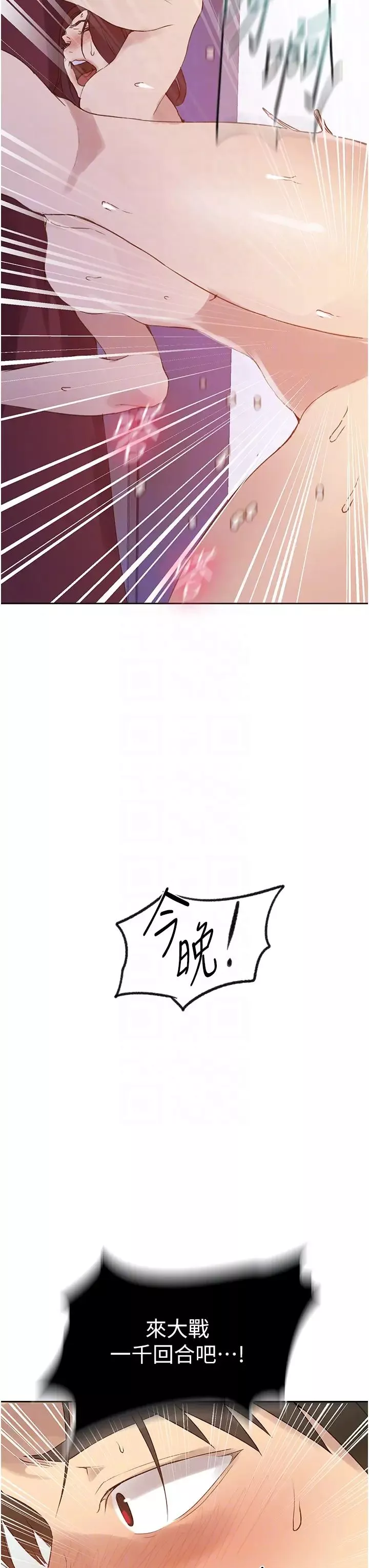 秘密教学-第231話-姐姐是飯後甜點 - 图片 10