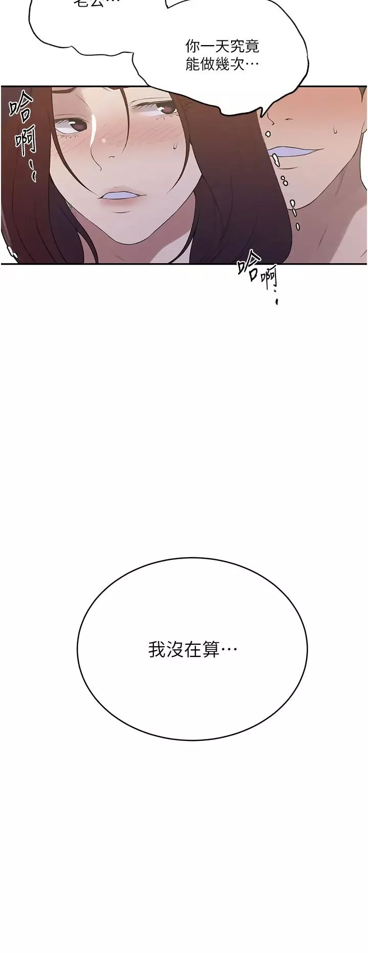 秘密教學第231話-姐姐是飯後甜點