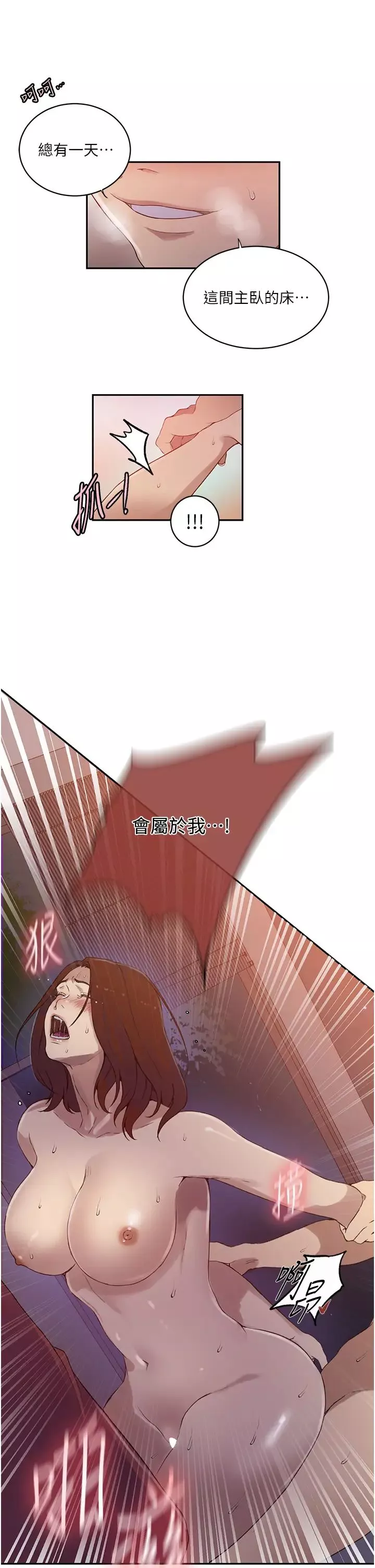 秘密教學第231話-姐姐是飯後甜點