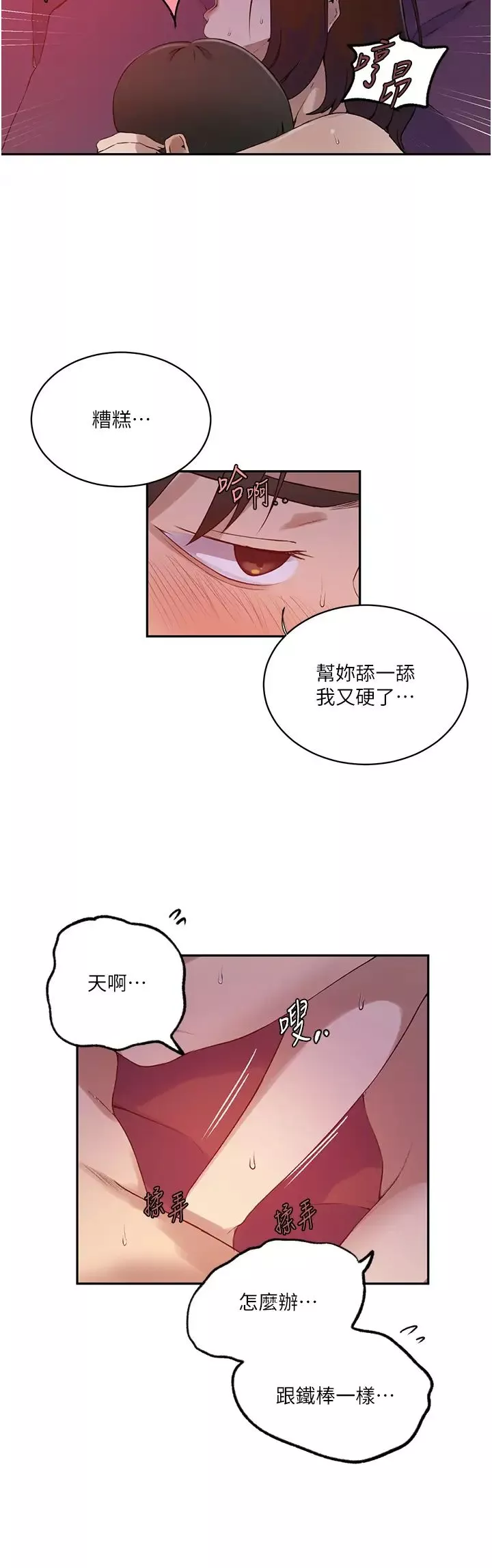 秘密教学-第231話-姐姐是飯後甜點 - 图片 27