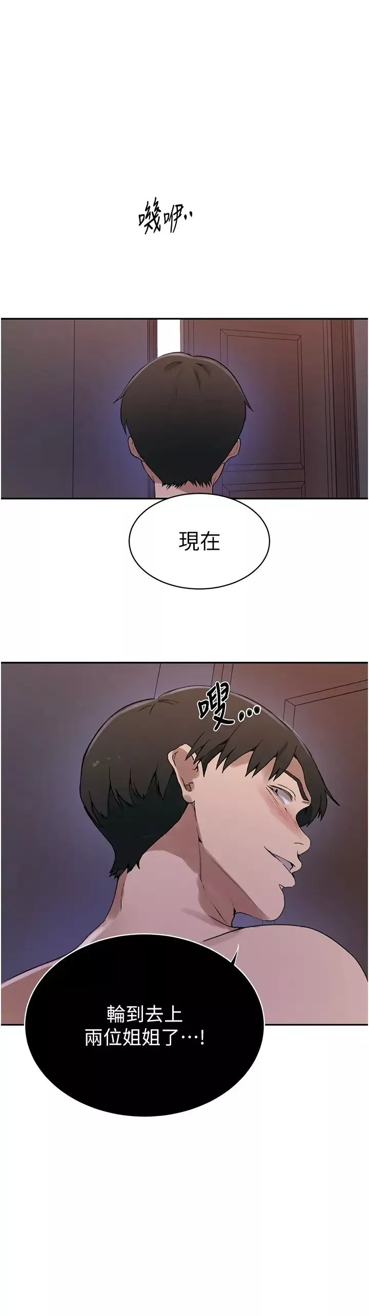 秘密教学-第231話-姐姐是飯後甜點 - 图片 29