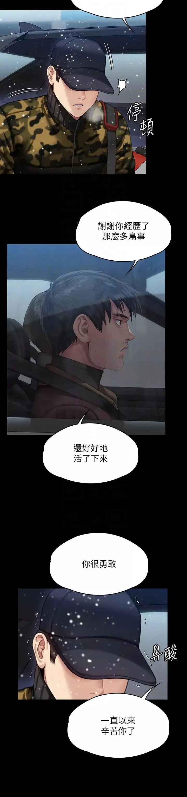 傀儡-第332話-惠敏的童貞 - 图片 18