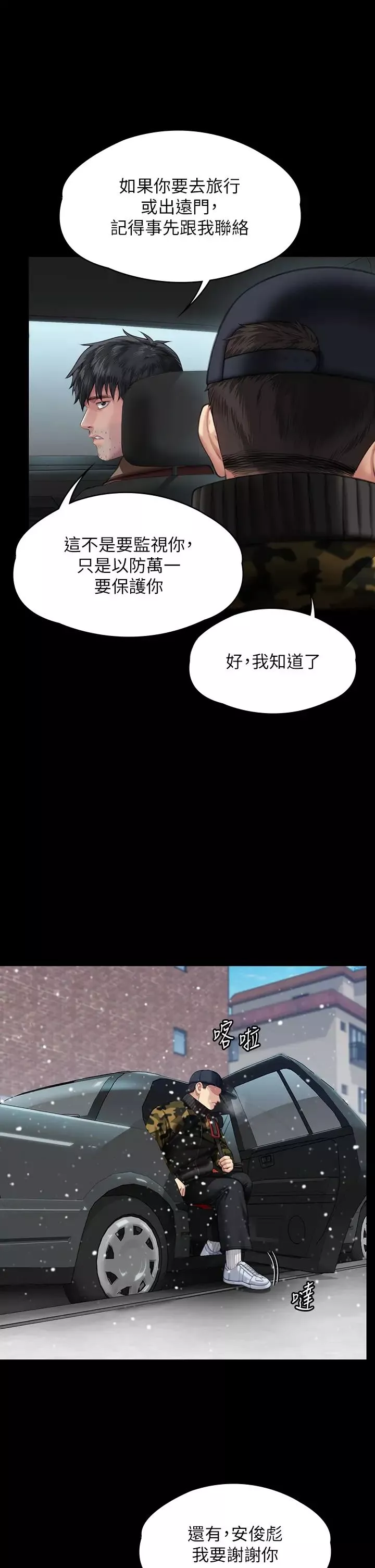 傀儡第332話-惠敏的童貞