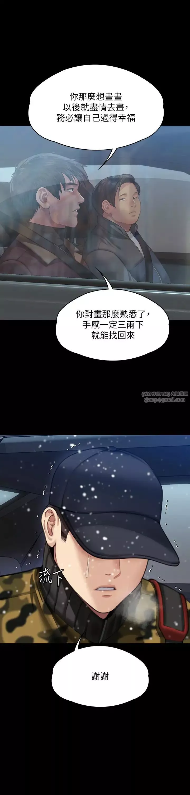 傀儡-第332話-惠敏的童貞 - 图片 19