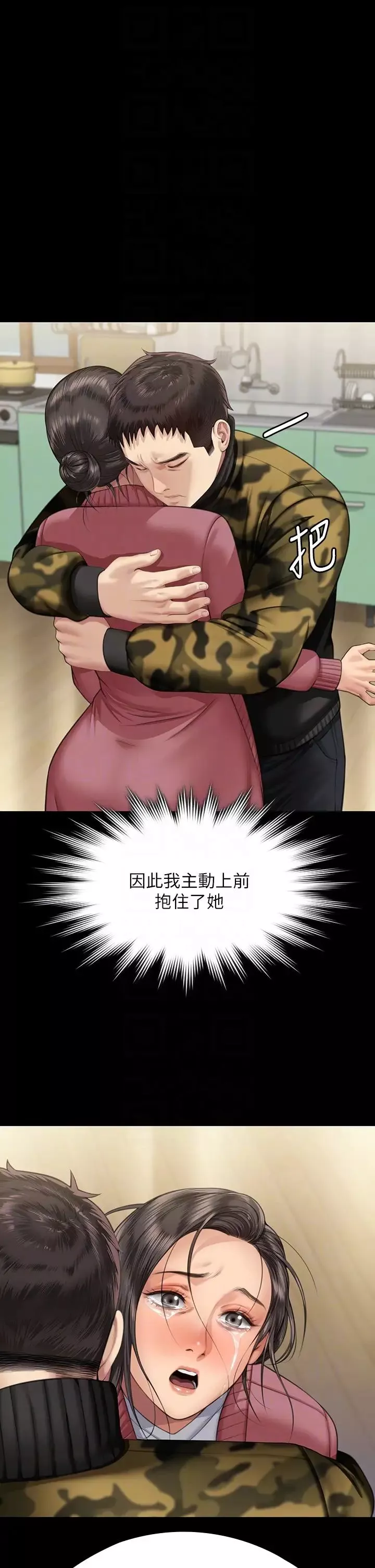 傀儡第332話-惠敏的童貞