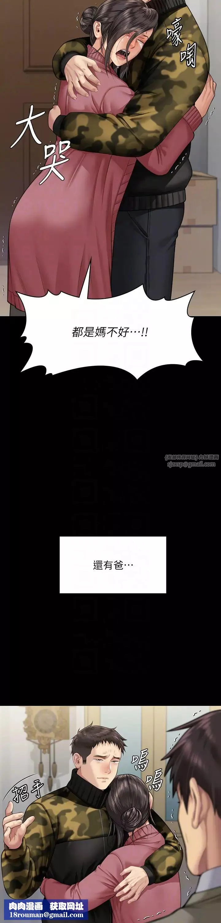 傀儡-第332話-惠敏的童貞 - 图片 28