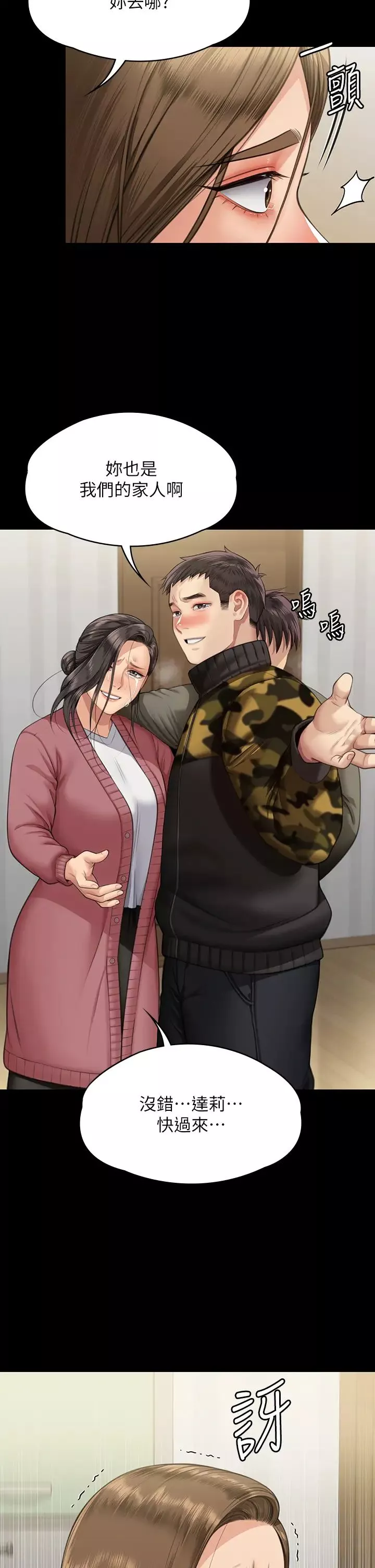 傀儡第332話-惠敏的童貞