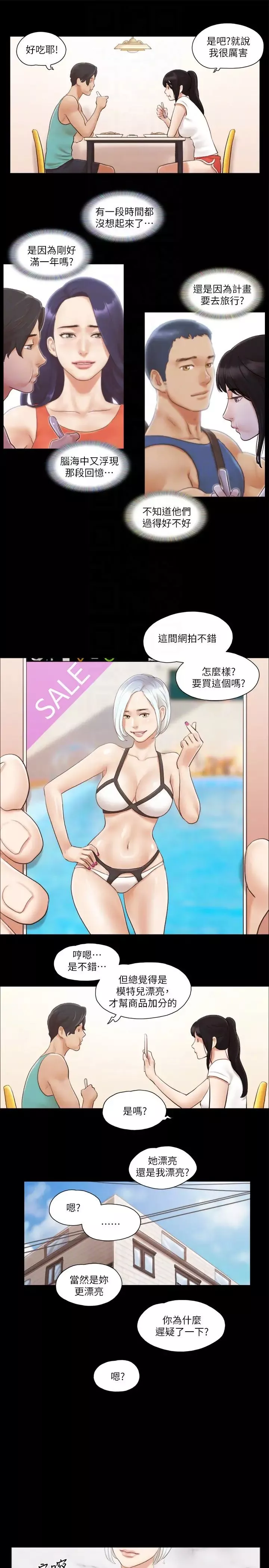 协议换爱(无码版)-第13話-熟悉的快樂與新的誘惑 - 图片 18