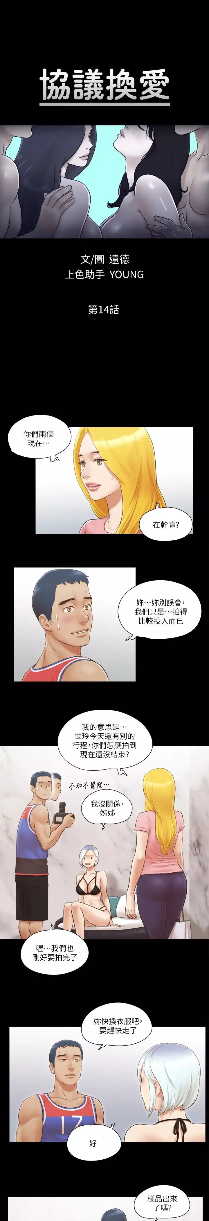 协议换爱(无码版)-第14話-重燃交換伴侶的火種 - 图片 4
