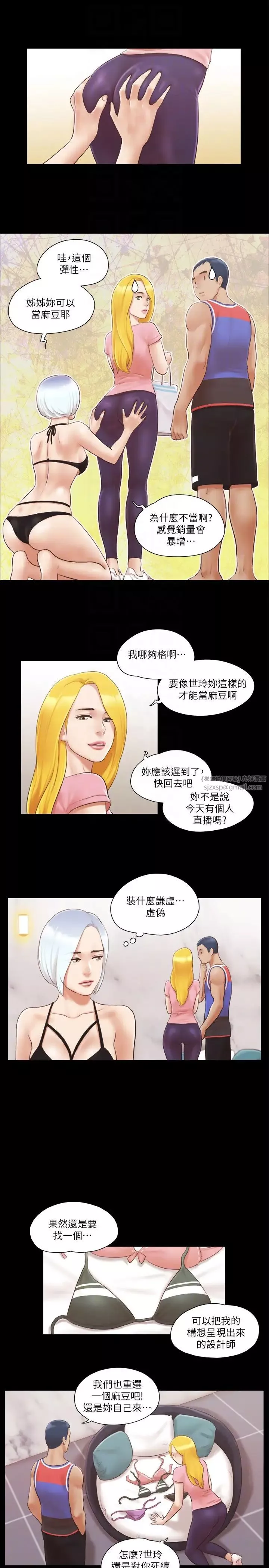 协议换爱(无码版)-第14話-重燃交換伴侶的火種 - 图片 6