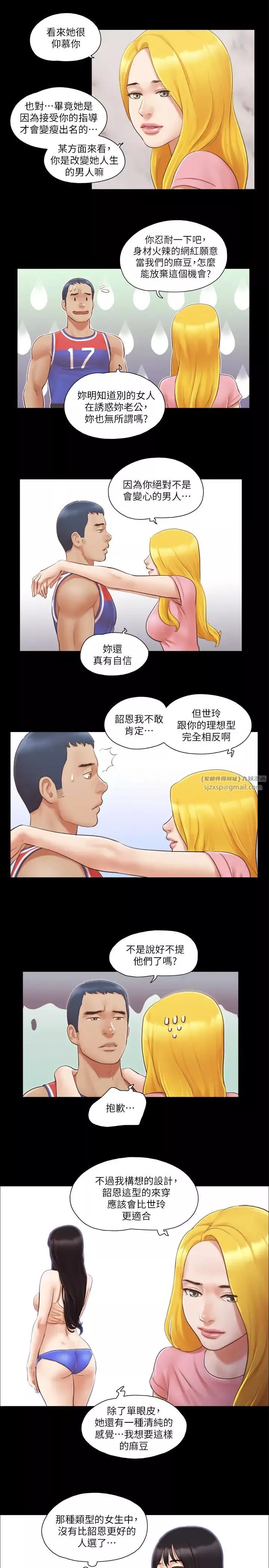 协议换爱(无码版)-第14話-重燃交換伴侶的火種 - 图片 8