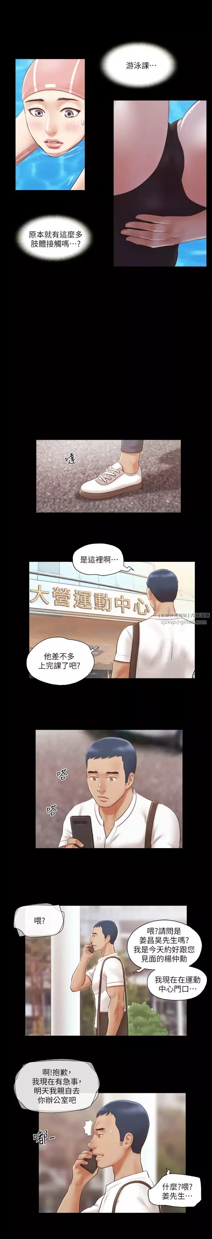 協議換愛(無碼版)第14話-重燃交換伴侶的火種