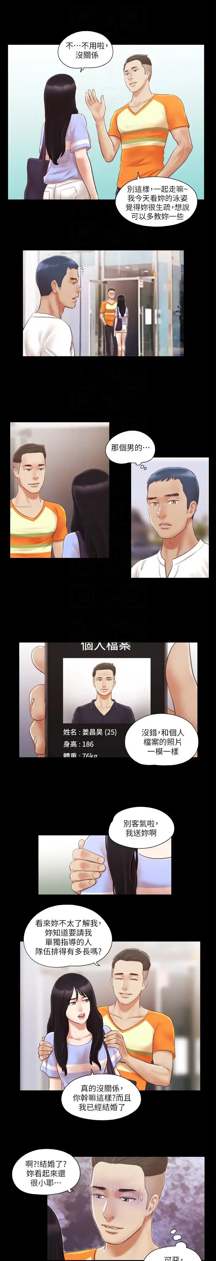 协议换爱(无码版)第14話-重燃交換伴侶的火種